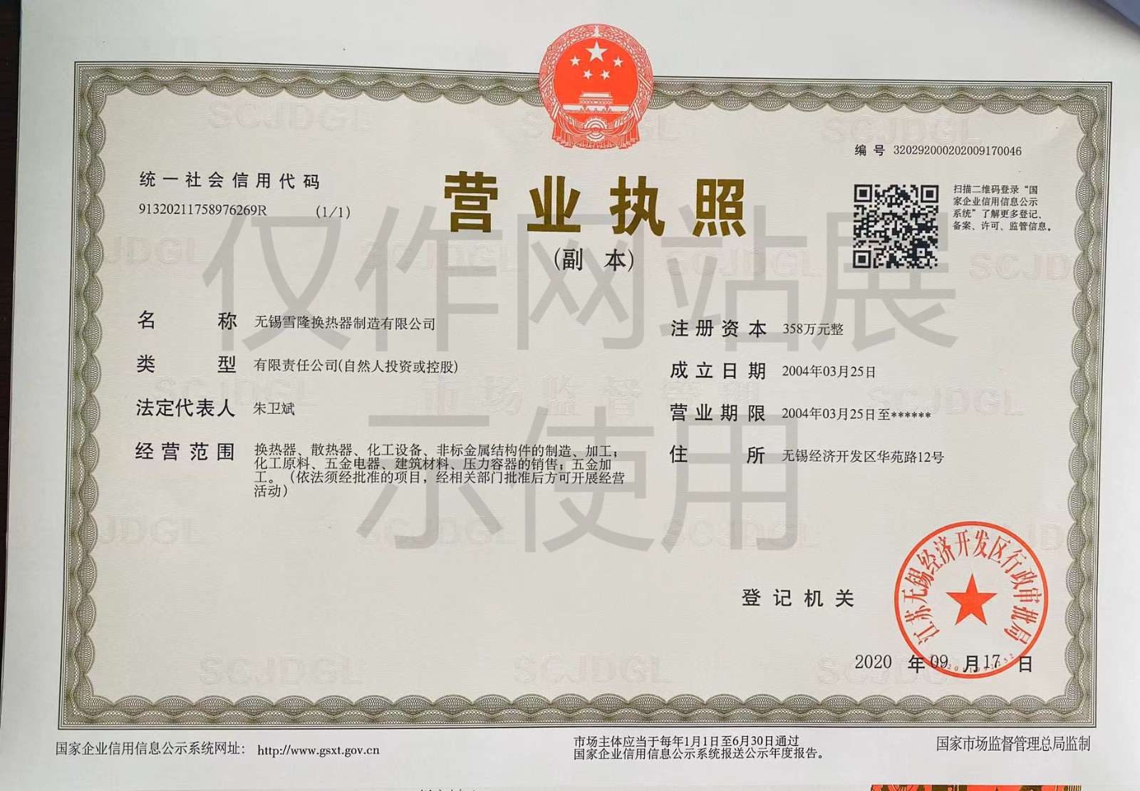 营业执照